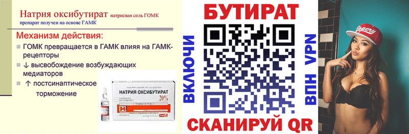 БУТИРАТ жидкий экстази  дарнет шоп  Верхняя Тура 