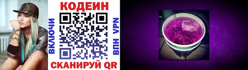 Codein напиток Lean (лин)  Верхняя Тура 